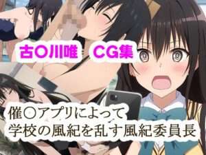 催〇アプリによって学校の風紀を乱す風紀委員長(NIJINIJIAI) [d_350379]
