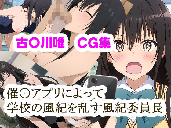 催〇アプリによって学校の風紀を乱す風紀委員長(NIJINIJIAI) [d_350379]