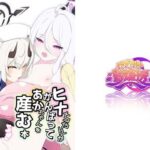 ヒナちゃんががんばってあかちゃんを産む本(マジカル影蝶透) [d_350624]