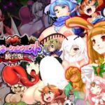 ドミネーションクエスト-統合版-(木陰の泉) [d_350700]