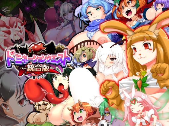 ドミネーションクエスト-統合版-(木陰の泉) [d_350700]