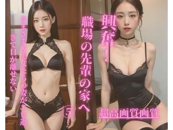 職場の先輩の家へ5(Ymeng) [d_350777]