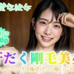 【清楚な彼女】汗だく剛毛美女〜トレーニングの後はパンツ脱いじゃう〜【110p】(ちゃのそんAI) [d_350895]