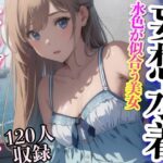 妄想美女 水色が似合う美女 kawaii子 120人収録(妄想くらぶ) [d_350903]