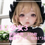 ロリ少女 3(EARLGREY) [d_351322]