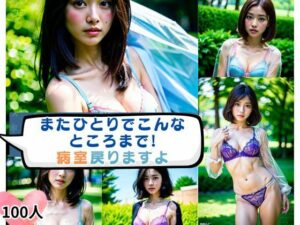 またひとりでこんなところまで！ 病室戻りますよ(あいあい) [d_351370]