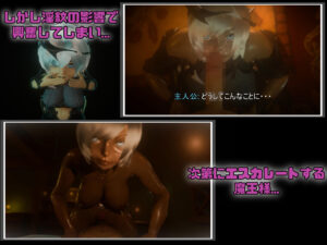 怪人化する魔王をコソコソ匿い同棲生活(らんらん村) [d_351464]