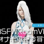 NSFWRoomVR01-オナホ風紀委員(にゃんこフェチ) [d_351497]