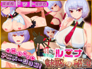 怪盗見習いルミナと魅惑の秘宝(Xenote) [d_351515]