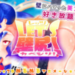 LET’S壁尻！-KABE SHIRI-(Xenote) [d_351592]