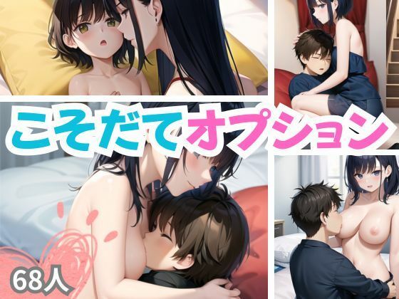 こそだてオプション(らぶらぼ32) [d_351709]