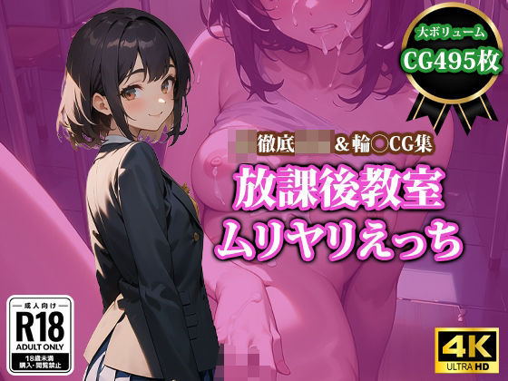 放課後教室ムリヤリえっち(猫P2) [d_351751]