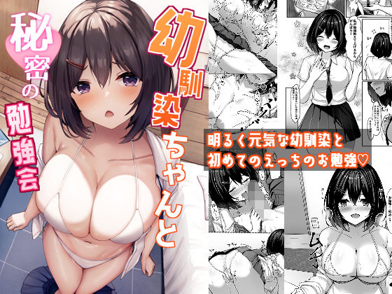 幼馴染ちゃんと秘密の勉強会(crowclock) [d_351795]