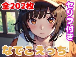 なでこえっち(ぽこぽぽ) [d_351938]