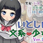 いとしい文系少女(ProjectMJ) [d_352071]