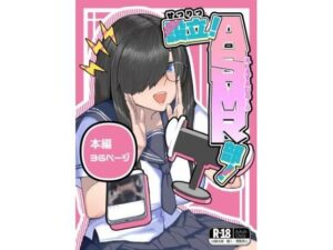 設立！ASMR部！(ヲクマ) [d_352171]