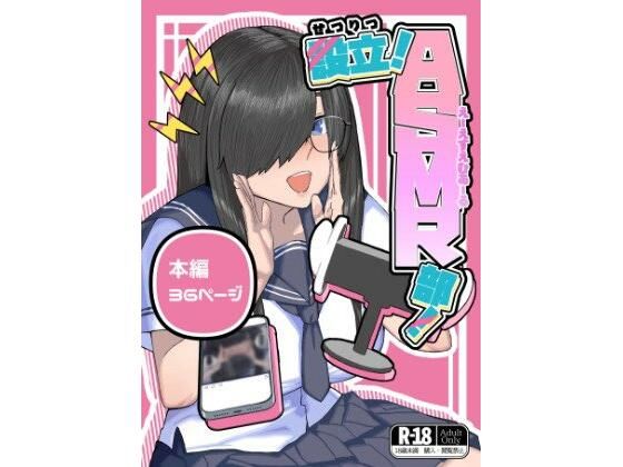 設立！ASMR部！(ヲクマ) [d_352171]