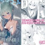 湯煙は時雨模様に(シンセカイセット) [d_352251]