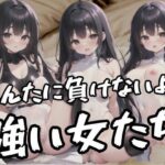 強い女たち「あんたに負けないよ？やる気？」(ふぁんた) [d_352553]