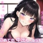 デリヘル呼んだら生意気でちょっぴりSな後輩が来た〜知り合いと初めての中出し本番えっち〜(♀ガキドラッグ) [d_352598]