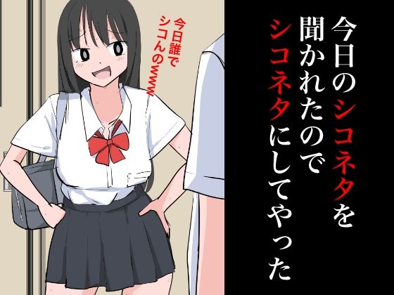 今日のシコネタを聞かれたのでシコネタにしてやった(ねこパイソン＋) [d_352915]