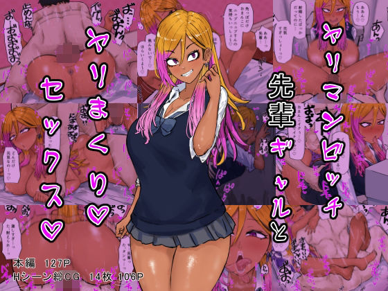 ヤリマンビッチ先輩ギャルとヤリまくりセックス(カブト3号) [d_352938]