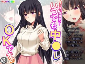 ようこそ、搾精部へ！いつでも中●しOKです♪ 3巻(あまからや) [d_353169]