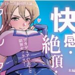 快感・絶頂・ヤレルーヤ(インデンカ.XU) [d_353570]