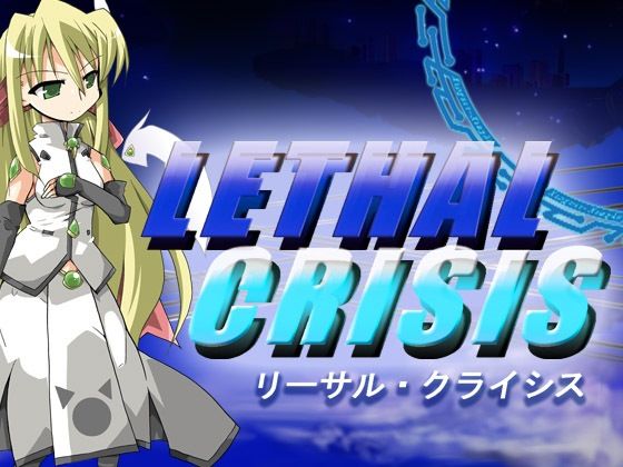 リーサルクライシス(大雪戦) [d_353623]