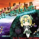 でんじゃらすたわーおふぇんす！(大雪戦) [d_353742]