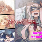 プ○セカ凌●本(木葉のあ) [d_353808]