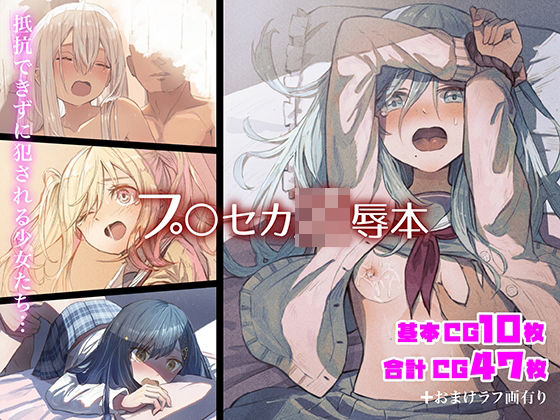 プ○セカ凌●本(木葉のあ) [d_353808]