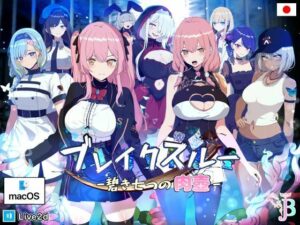 ブレイクスルー-碧き七つの肉壺-（Mac版）(ヤン豚) [d_353813]