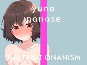 【実演オナニー】THE FIRST ONANISM【七瀬ゆな】 新人フリー声優のオナニーチャレンジ！収録中なのも忘れて○回絶頂！(ぴゅあとろぼいす) [d_353855]