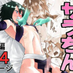 サラちん(がいたえまかく) [d_353896]