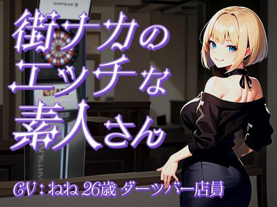 【ホンモノ素人の潮吹きオナニー実演】「私、実はとっても変態なんです…」ドスケベダーツバー店員がクリトリスを連続ブルでハイスコア絶頂【ねね/26歳】(モシモセカイ) [d_354089]