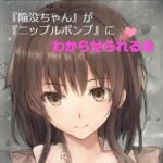 「陥没ちゃん」がニップルポンプにわからされる本(ひとくち本舗) [d_354213]