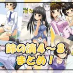 鈴の滴4〜8まとめ！(鈴の丘) [d_354261]