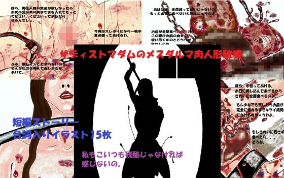サディストマダムのメスダルマ肉人形破壊(とらんぷる) [d_354337]