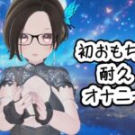 初めてのおもちゃで充電が切れるまでの耐久オナニー(夜月あげはの部屋) [d_354383]