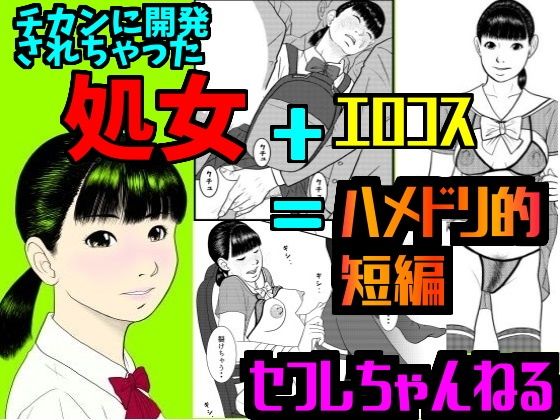 セフレちゃんねる 朝比奈しずく編(Small House) [d_354407]