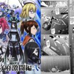 深海鎮守府激闘編弐(みならい本舗) [d_354521]