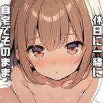 甘える彼女と休日に一緒に自宅でそのままエッチした話し(リアトリス) [d_354552]