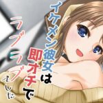 イケメン彼女は即オチでラブラブでした(ALT2005) [d_354591]