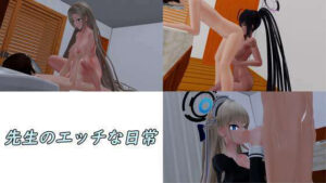 先生のエッチな日常(時間空間) [d_354608]