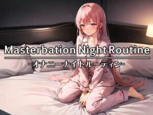 【声優さんのリアル就寝前オナニー】おっとり系癒しボイスのドスケベ秘書、唯愛みゃっとちゃんは寝る前なのにフルスロットルでイキまくり！！【オナニーナイトルーティン】(モシモセカイ) [d_354649]