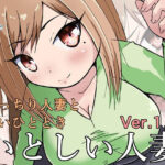 いとしい人妻(ProjectMJ) [d_354678]