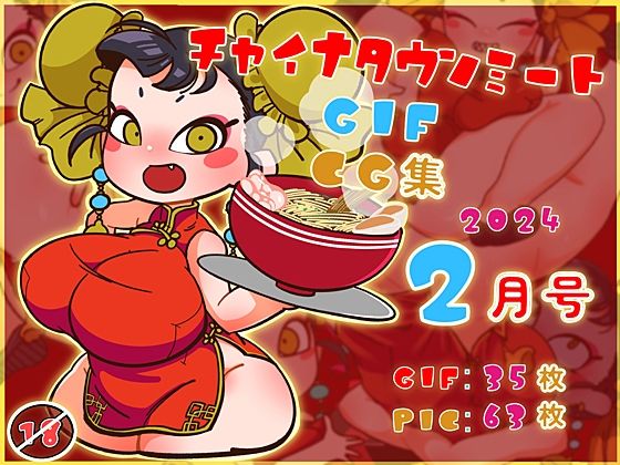 チャイナタウンミートGIFcg集2024年2月号(一ドル硬貨) [d_354686]
