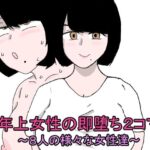年上女性の即堕ち2コマ〜8人の様々な女性達〜(郵便局) [d_354766]
