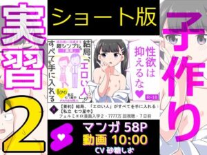 【ショート版】フェルミエロ漫画入学2【結局、「エロい人」がすべてを手に入れる】また子作り実習するぞ(私立 七つ星中) [d_354810]